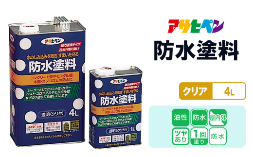 アサヒペン  防水塗料 4Lクリヤ [塗料 防水塗料 DIY 日曜大工 屋内 屋外]