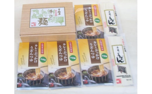 ぶっかけ小豆島カレーうどんセット（カレーうどんつゆ200ｇ×4・さぬき手延べうどん180g×2）