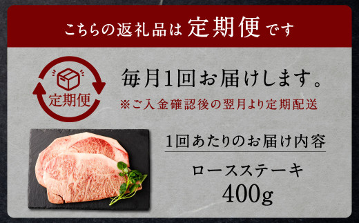 【2回定期便】 黒樺牛 ロースステーキ 400g （200g×2パック）