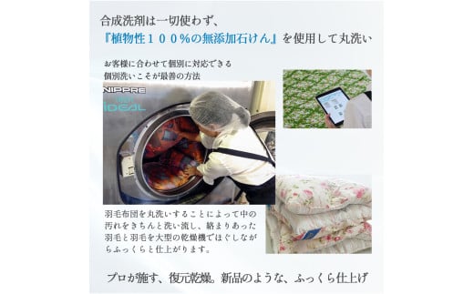 高知県四万十町のふるさと納税 オーガニックなふとんクリーニング３枚セット　Osc-006 羽毛布団 布団クリーニング 無添加せっけん石鹸で洗う 完全個別洗い