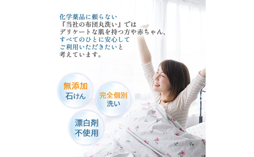 高知県四万十町のふるさと納税 オーガニックなふとんクリーニング３枚セット　Osc-006 羽毛布団 布団クリーニング 無添加せっけん石鹸で洗う 完全個別洗い