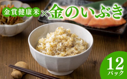 ご飯パック 金賞 健康米 金のいぶき  120g×12個入り 国産 レンチン もち麦 軽食 夜食 簡単 白米 麦 食物繊維 ビタミン 御飯 ごはん パック ご飯 パックライス  2029646 - 大阪府松原市