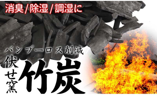 伏せ窯竹炭 3kg 消臭 調湿 虎竹 健康 消臭 ギフト おすすめ 返礼品 生活用品 日用品 TT121 2017660 - 高知県須崎市