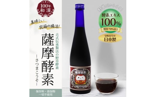 薩摩酵素　500ml ×6本 酵素ドリンク 無添加 ファスティング 上越市 新潟 2017409 - 新潟県上越市