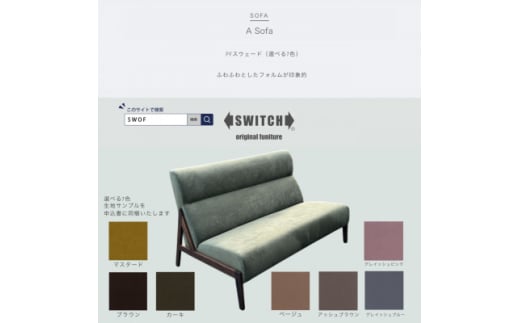 A Sofa(エーソファ)PFスウェード＜SWOF＞【1572559】