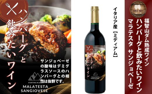 福智山ダム熟成 ハンバーグと飲みたい赤ワイン FD335 熟成ワイン ワイン 赤 酒 お酒