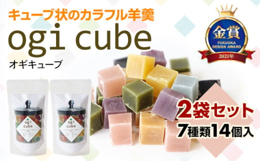 OGI CUBE(おぎキューブ) 2パックセット みつばや 小城羊羹 製造本舗 新土産 あんこ 昔風 和菓子 伝統 シュガーロード 贈答 プレゼント 贈り物 福岡 デザイン アワード 金賞 佐賀県 小城市 2016497 - 佐賀県小城市