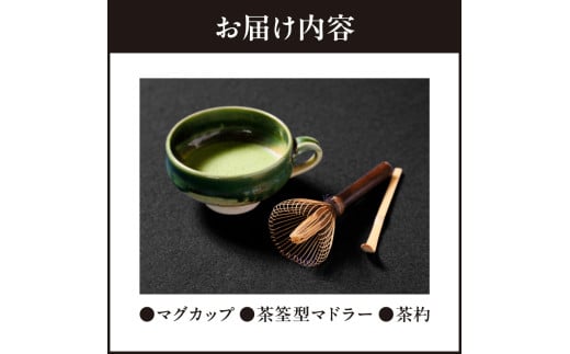 奈良県生駒市のふるさと納税 マグカップ　マドラーdeお茶 お茶好き必見！ マグカップ マドラーdeお茶 セット お茶タイム 伝統工芸品 伝統 手作業 手作り お茶会 抹茶 本格派 茶道具 茶道 初心者 お稽古 茶筌 おもてなし カプチーノ風コーヒー 高品質 竹製品 お取り寄せ 送料無料