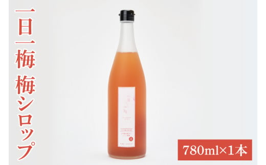 【数量限定】一日一梅 梅シロップ（しそ）（780ml×１本）【梅干 水戸乃梅ふくゆい 赤しそ 天然酵母 水戸市 茨城県】（CU-6）