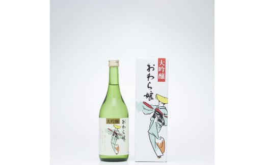 玉旭酒造　大吟醸 おわら娘（720ml） 2017478 - 富山県富山市