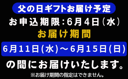 お申込み期限は6月4日(水)まで。お届け期間の指定はできませんのでご注意ください。