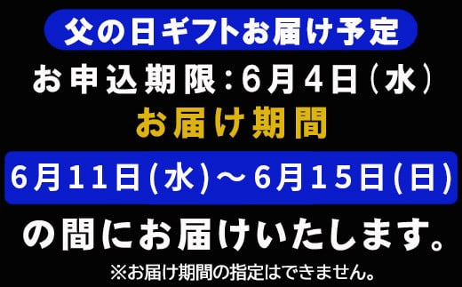 お申込み期限は6月4日(水)まで。お届け期間の指定はできませんのでご注意ください。