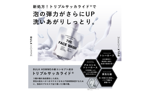 埼玉県吉川市のふるさと納税 009-004　【BULK HOMME バルクオム】バルクオム THE FACE WASH 洗顔料 フェイスケア BULK HOMME