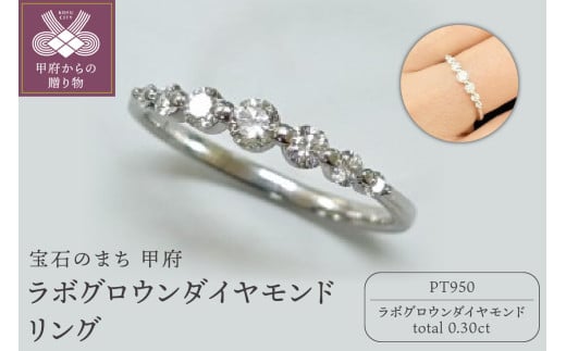 [ 甲府ジュエリー ][サイズ:10.5号][ジュエリー][宝石のまち甲府]ラボグロウンダイヤモンド Pt950 リング