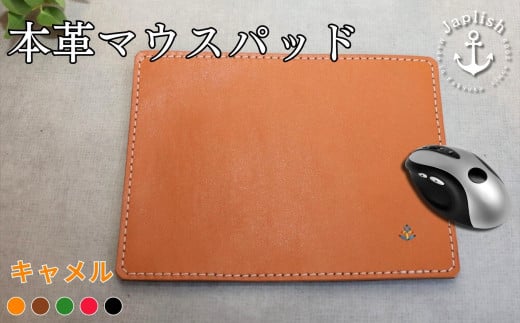 【革工房Japlish】本革マウスパッド【キャメル】裏面に滑り防止ゴム付きで機能的＜福岡市の本革製品＞