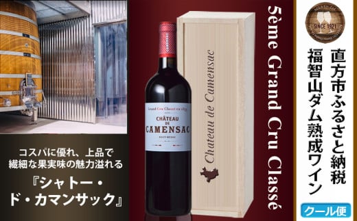 福智山ダム熟成 Medoc5級 高級赤ワイン FD135 熟成ワイン ワイン 赤 酒 お酒