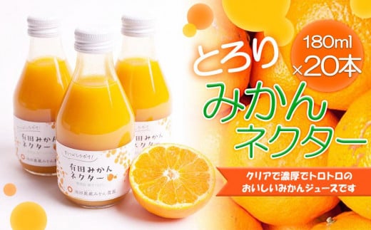 とろり　みかんネクター180ml×20本［IKE233］