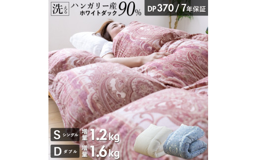 【増量1.2kg】羽毛布団　ハンガリーホワイトダック90％　DP370　シングル（ブルー：CH980柄）_Qc069-bl 2026323 - 福岡県久留米市