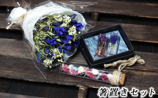 箸置きセット【ミニブーケ・季節の花の小瓶付き】 ／ リンドウ 贈り物 ハンドメイド おしゃれ 花っ娘 2119015 - 岩手県八幡平市