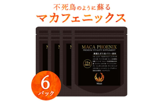 6袋 半年分 不死鳥のように蘇る マカフェニックス シトルリン アルギニン 亜鉛 メンズサプリ【1602908】 2020148 - 大阪府和泉市