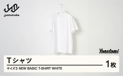 Yonetomi 米富繊維 NEW BASIC T-SHIRT 白 ホワイト 服 洋服 ユニセックス メンズ レディース ブランド 数量限定 山形県 山辺町 yt-yttsw3 1312906 - 山形県山辺町