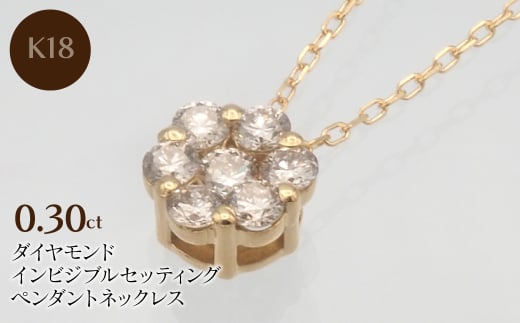 K18 0.30ct ダイヤモンド ペンダントネックレス　HH-019717 SWBT004-G