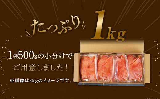 無着色 からし明太子 切れ子 小分けタイプ 500g×2パック