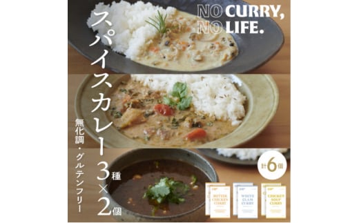 ＜NO CURRY, NO LIFE.＞辛さマイルド l スパイスカレー3種[冷凍]【1578474】