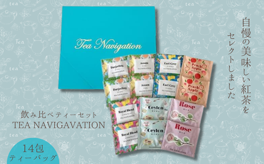TEA NAVIGATION 飲み比べティーセット 2087425 - 埼玉県加須市
