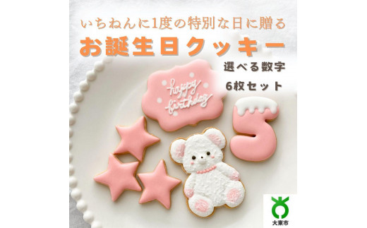 お誕生日クッキー〈くまさん〉　ピンク　merry.cooking【数字:5】 2020303 - 大阪府大東市