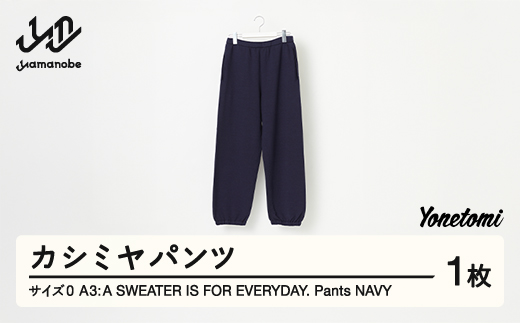 ≪先行予約≫ A3: A SWEATER IS FOR EVERYDAY. Pants NAVY ネイビー カシミヤ パンツ ズボン 服 洋服 ユニセックス メンズ レディース ブランド 数量限定 山形県 山辺町 サイズ0 yt-septn0 1390174 - 山形県山辺町