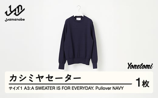 ≪順次発送≫ A3: A SWEATER IS FOR EVERYDAY. Pullover NAVY ネイビー カシミヤセーター 服 洋服 ユニセックス メンズ レディース ブランド 数量限定 山形県 山辺町 サイズ1 yt-sepon1-sn 1895104 - 山形県山辺町