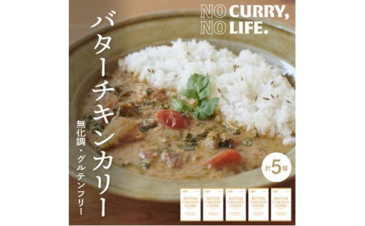 ＜NO CURRY, NO LIFE.＞バターチキンカリー[辛さ1 l 冷凍]【1579261】