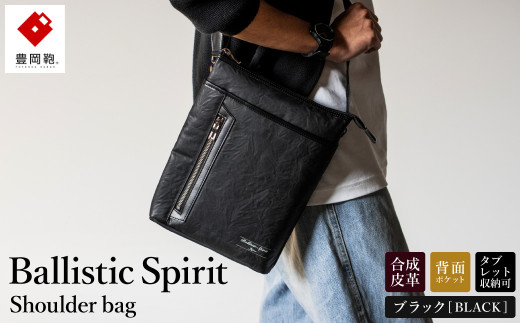 豊岡産鞄 Ballistic Spirit ショルダーバッグ BS-5327 (08-093) ブラック / バリスティックスピリット ショルダー バッグ メンズ ポシェット 合皮 縦型 ボディバッグ 軽量 B5タイプ 背面ポケット タブレット12インチ対応 日本製 ロジェールジャパン 912409 - 兵庫県豊岡市