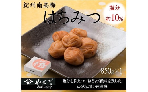 紀州南高梅 はちみつ 850g 塩分 約10％ A-244