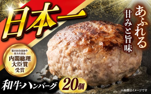 長崎和牛特選ハンバーグ（150g×20個）《小値賀町》【有限会社肉の相川】 /ハンバーグ 牛肉100% 国産 [DAR044] [DAR044]