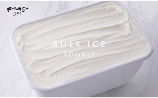 【FUKUNAGA901】バルクアイス ヨーグルト(たっぷり2L入り)［ 京都 スイーツ おしゃれ パフェ 人気店 大容量 アイス 人気 おすすめ お菓子 洋菓子 京都駅 駅ビル お取り寄せ 通販 送料無料 ふるさと納税 ］ 1975058 - 京都府京都市