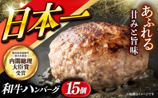 長崎和牛特選ハンバーグ（150g×15個）《小値賀町》【有限会社肉の相川】 /ハンバーグ 牛肉100% 国産 [DAR043] [DAR043]