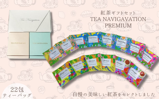 TEA NAVIGATION PREMIUM 22包 2087424 - 埼玉県加須市