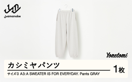 ≪先行予約≫ A3: A SWEATER IS FOR EVERYDAY. Pants GRAY グレー カシミヤ パンツ ズボン 服 洋服 ユニセックス メンズ レディース ブランド 数量限定 山形県 山辺町 サイズ0 yt-septh0 1390168 - 山形県山辺町