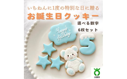 お誕生日クッキー〈くまさん〉　ブルー　merry.cooking【数字:5】 2020321 - 大阪府大東市