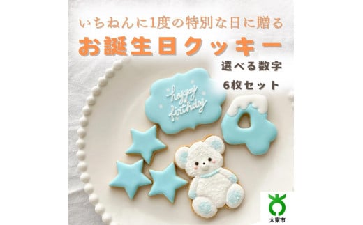 お誕生日クッキー〈くまさん〉　ブルー　merry.cooking【数字:4】 2020320 - 大阪府大東市