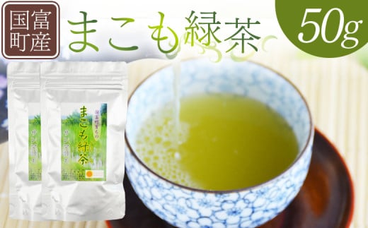 ＜まこも緑茶 50g(50g×1袋)＞翌月末迄に順次出荷【 国産 植物性食品 腸活 お茶 真菰 マコモ 株式会社サンマコモ 宮崎県 国富町 】