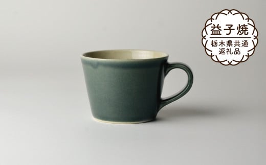 [栃木県共通返礼品・益子町産]益子伝統釉_呉須釉 コーヒーカップ | 益子焼 生活雑貨 栃木県 真岡市