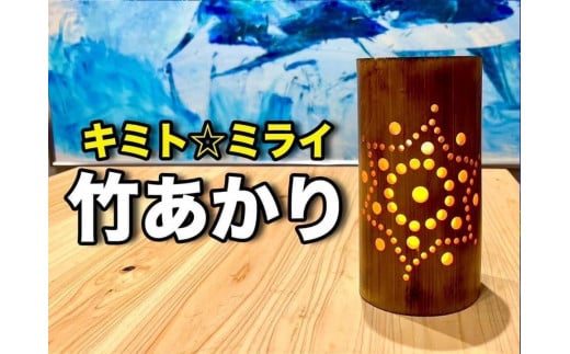 プレミア和歌山認定　高野町限定デザイン　banboo light　高野町産の竹あかり　竹灯籠  天然竹    天然竹 竹製 灯籠  手作り キャンドル インテリア おしゃれ 室内 照明 明かり 灯り 民芸品  プレゼント ギフト