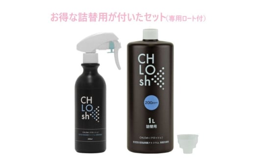 CHLOsh (クロッシュ) 除菌消臭スプレー 安定型次亜塩素酸ナトリウム 300ml+1L(詰替)【1568130】