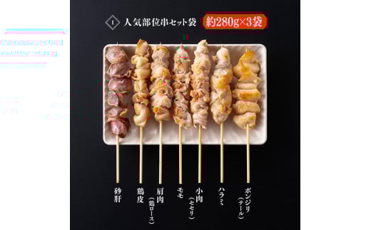 人気部位７本×３セットだから、小分けで食べやすい！