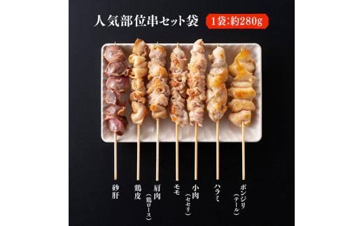 人気部位７本×３セットだから、小分けで食べやすい！