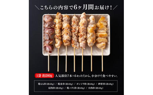 人気部位７本×６セットだから、小分けで食べやすい！
