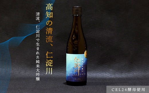 仁淀川CEL24純米大吟醸 磨き50%720ml（高知酒造）